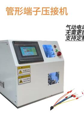 压缘管型预绝端子压接机剥皮打子端子机自动JIT冷圆管端机