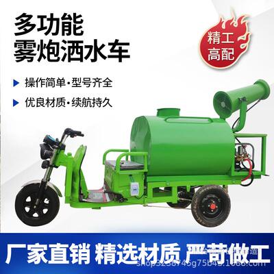 新能车源电毒动洒水车三雾轮炮663车电动三轮洒水防疫消车工地雾