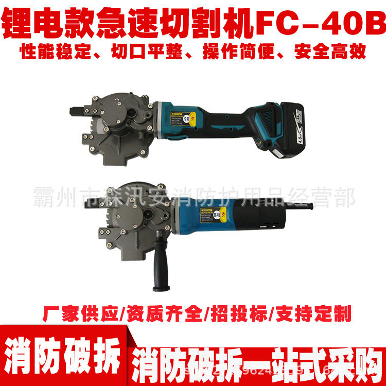 手持锂电急速钢筋切断机FC-40B