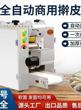 饺拍皮机全动仿手工拍自水晶虾饺皮虾机压66720生粉饺炖子皮机馄