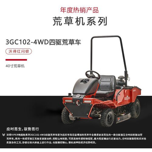 沃得40寸四冲程四驱草坪车