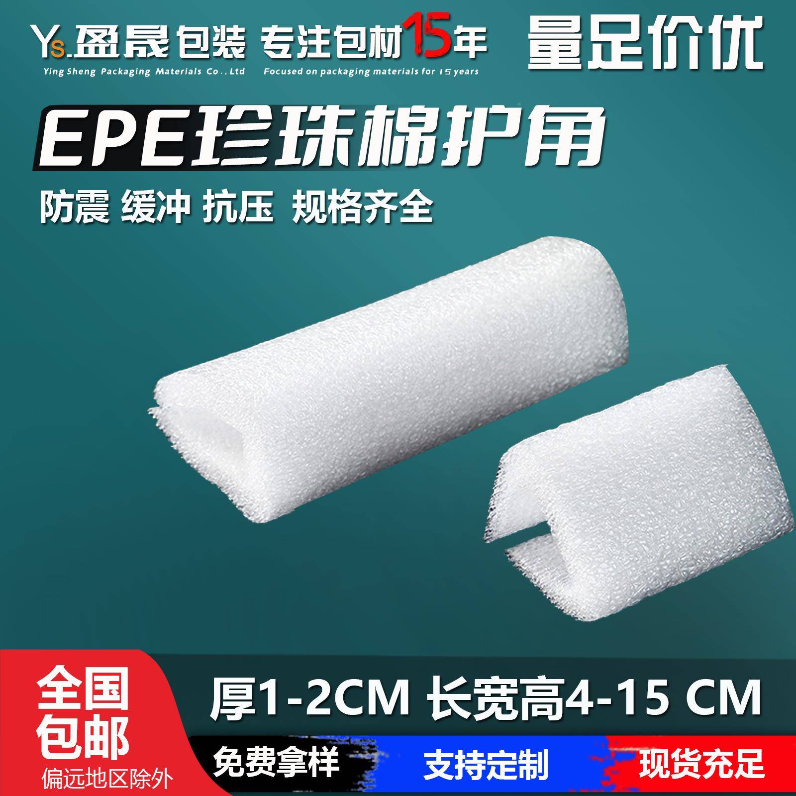 珍珠棉撞L保护边护角护条90度三角形防护条泡型沫UPE护角条包边条