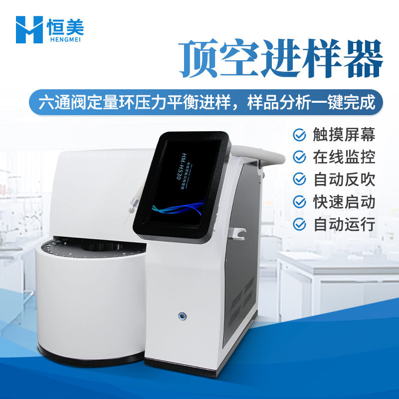 气相色谱仪全自动顶空进样器