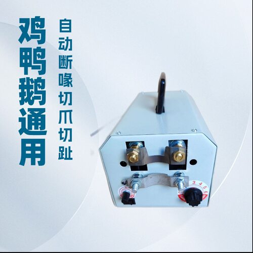 9DQ-X80通用电动断喙切爪机