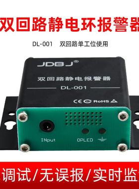 回路静电环报KMY警-器免DL01防静电手腕带监测设备调试双信号可外