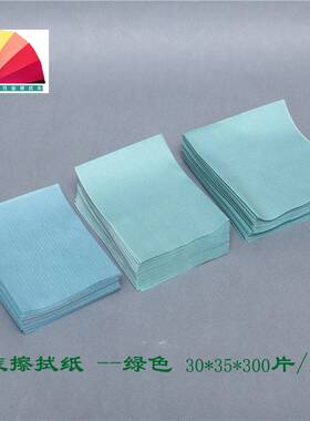 绿色盒装30*35CM*300片/盒工业擦拭纸大卷纸白色无尘工业级