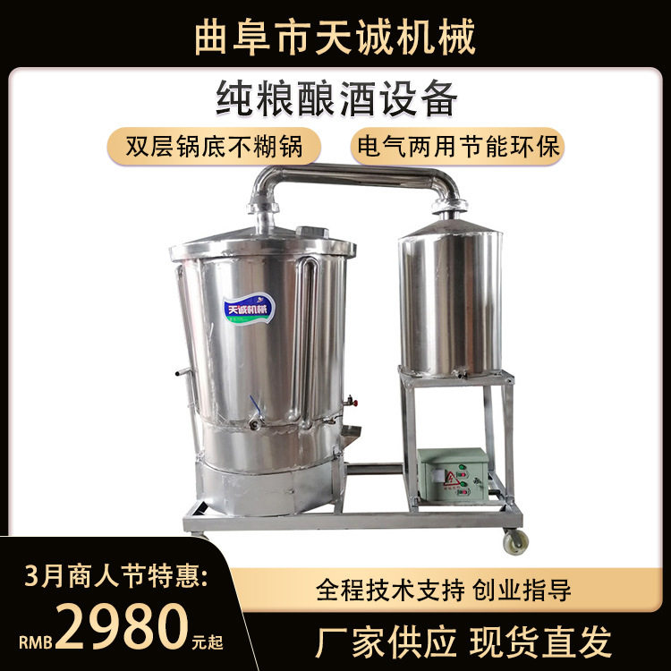 天诚机械供应酒坊酿酒设备 固态液态发酵蒸酒机器