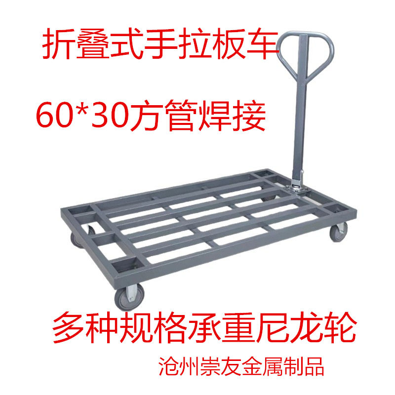 狭小空间折叠手拉平板搬运车