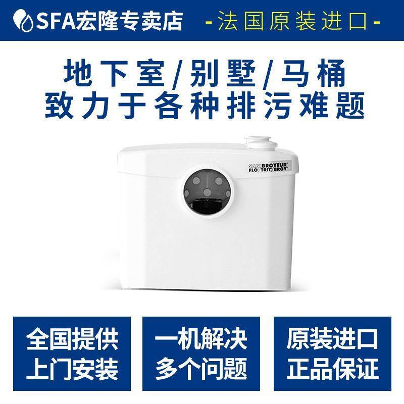 法国进口SFA升利保SaniFLO污水提升泵地下室家用别墅全自动排污泵