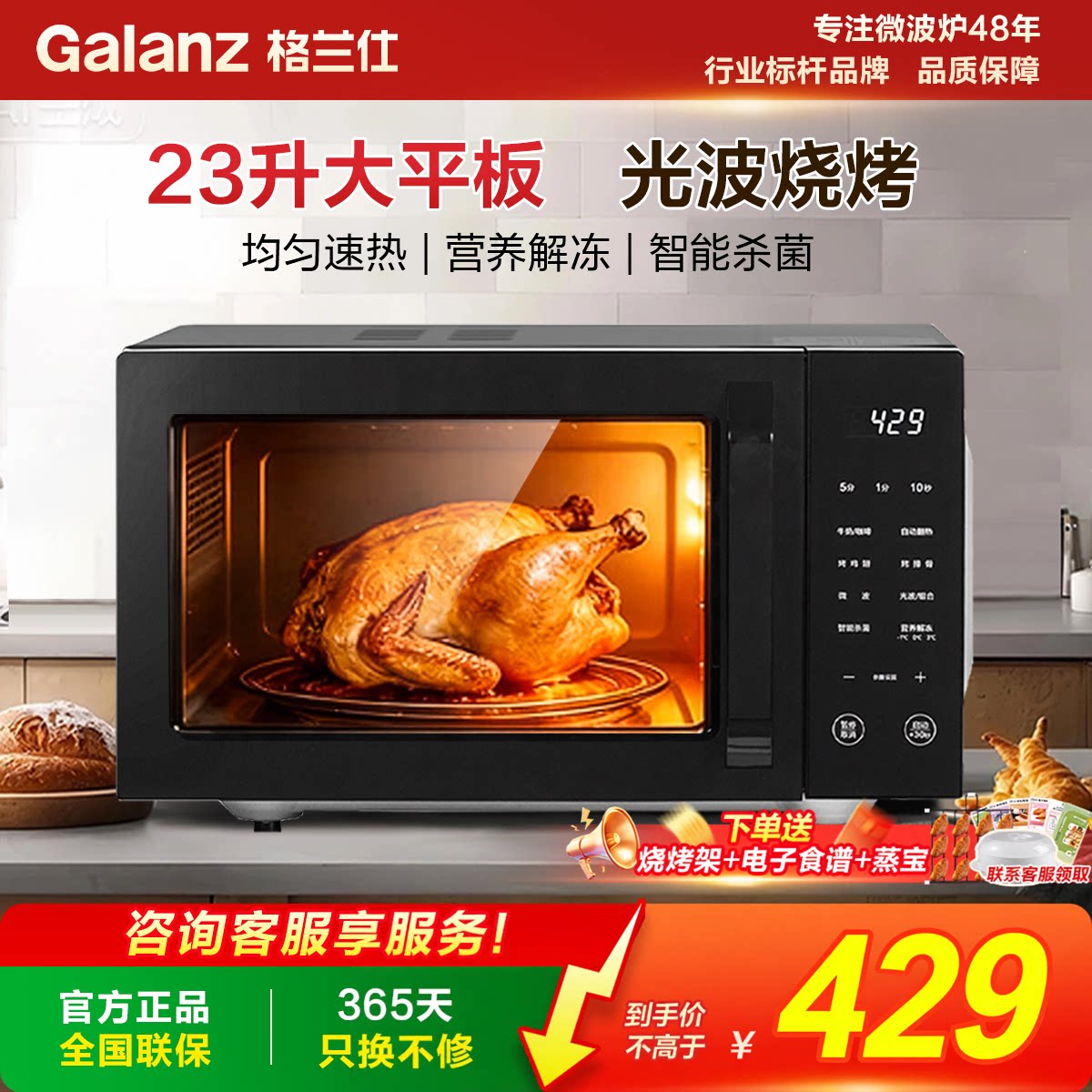 Galanz/格兰仕微波炉光波炉23L大容量平板速热易操作实用经典黑