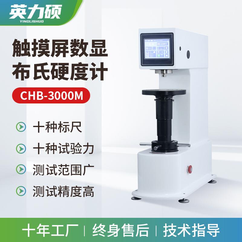 布氏硬度计测试仪橡胶金属塑料钢材硬度检测仪电子显微数显台式非