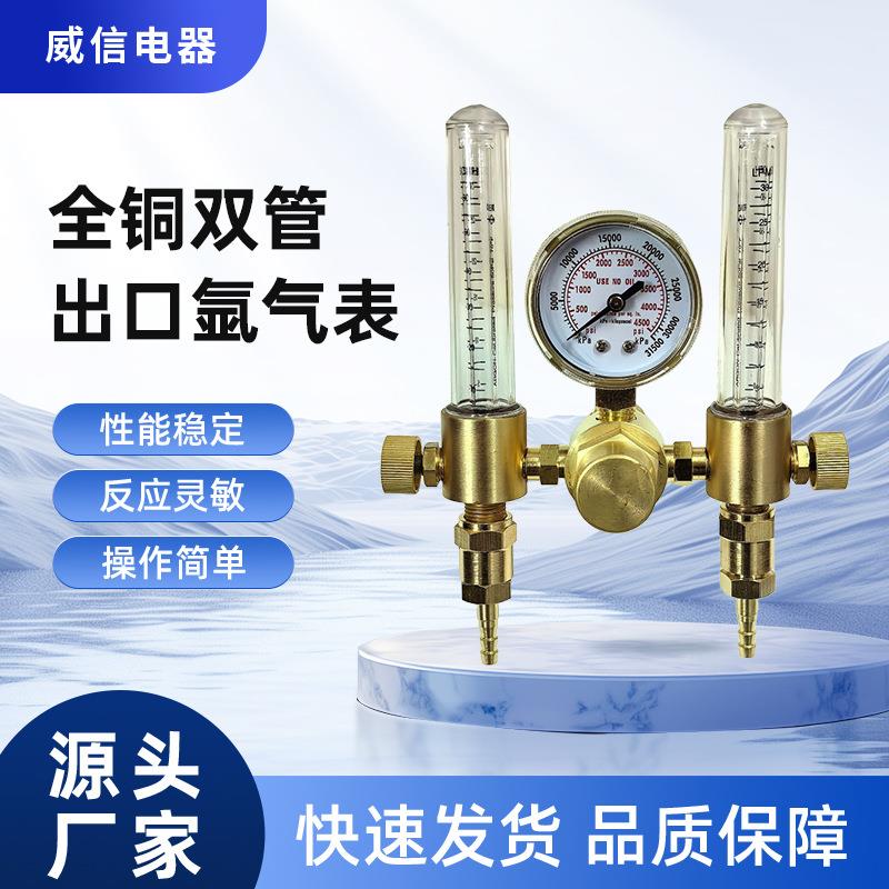全铜双管出口氩气表威信WX-564氩气减压器，AR氩气表双管压力表