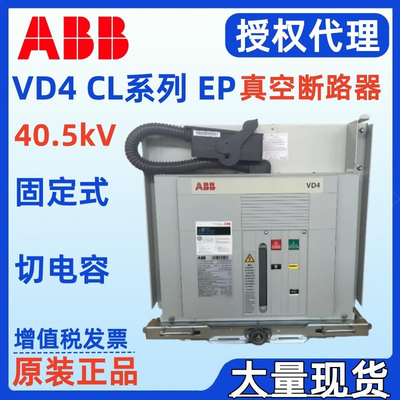 高压40.5KV真空断路器VD4 4020-25 4020-31 M P360 H328固定式