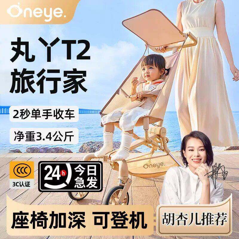 丸丫T2-2口袋推车婴儿推车儿童遛娃神器景观上飞机可折叠便携带