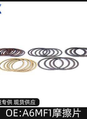 A6MF1 A6MF2摩擦片包 适用现代圣达菲起亚智跑6速前驱4驱变速箱