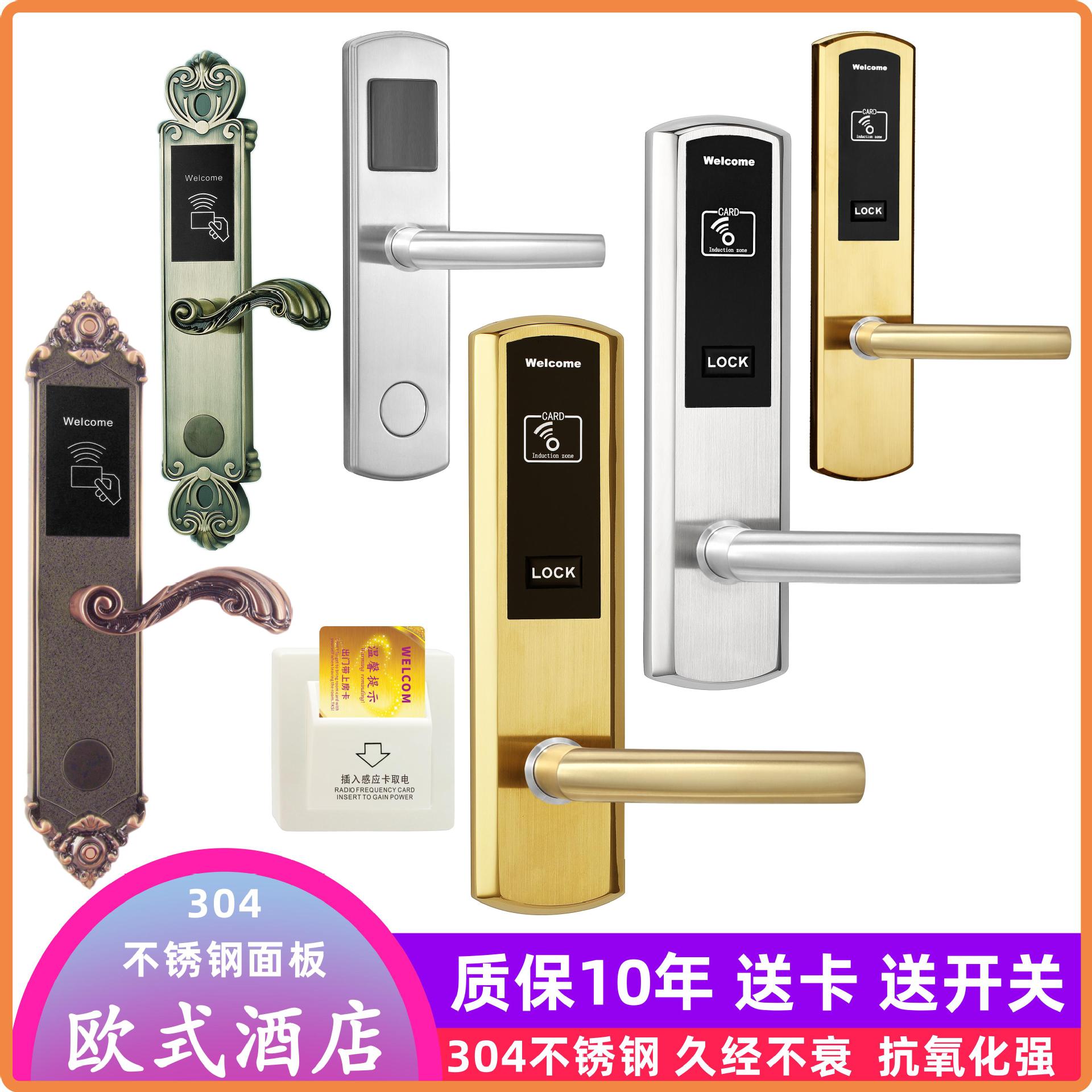 不锈钢电子门锁欧式酒店感应锁酒店IC卡门锁酒店客房智能锁一卡通