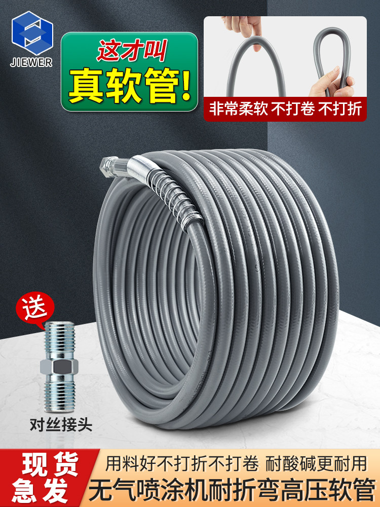 防打卷不打结软管油漆乳胶漆管子喷漆机通用喷涂机配件大全高压管