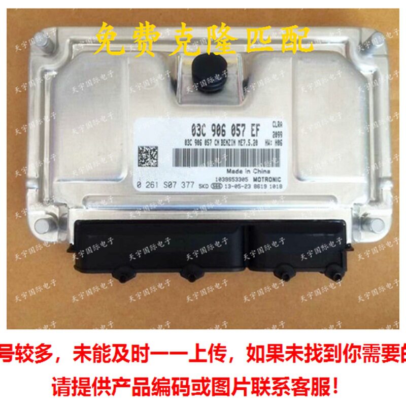 ECU 适用于大众汽车发动机电脑板 03C906057EN 0261S08281