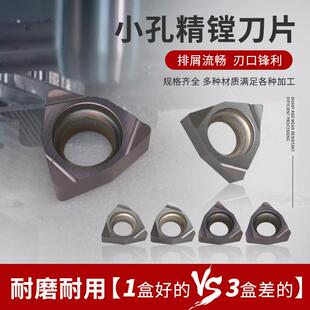 WBGT060102L/WBGT060104L-F桃形小内孔镗孔数控精车刀片陶瓷合金