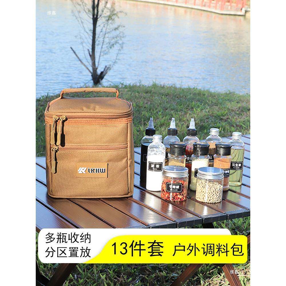 户外露营便携式调料瓶套装调味盒组合收纳包野营烧烤油瓶分装瓶无