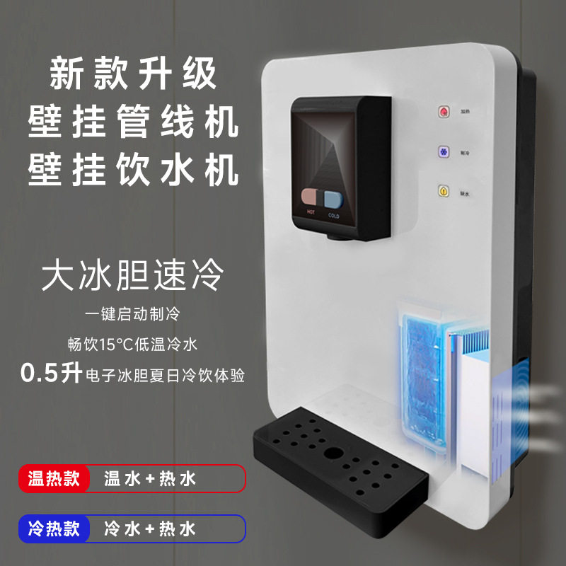 智能家用壁挂式管线机加热制冷一体机挂壁饮水机下抽水净水器伴侣
