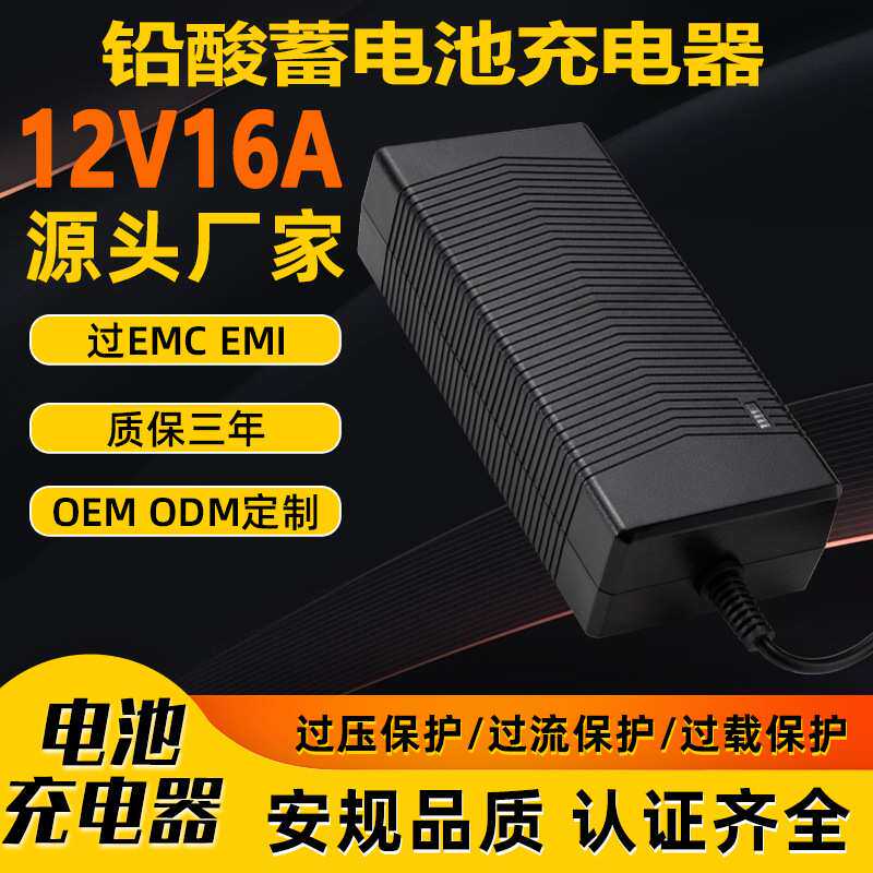 12V16A充电器CE UKCA 3C PSE UL认证14.6V16A铅酸蓄电池充电器