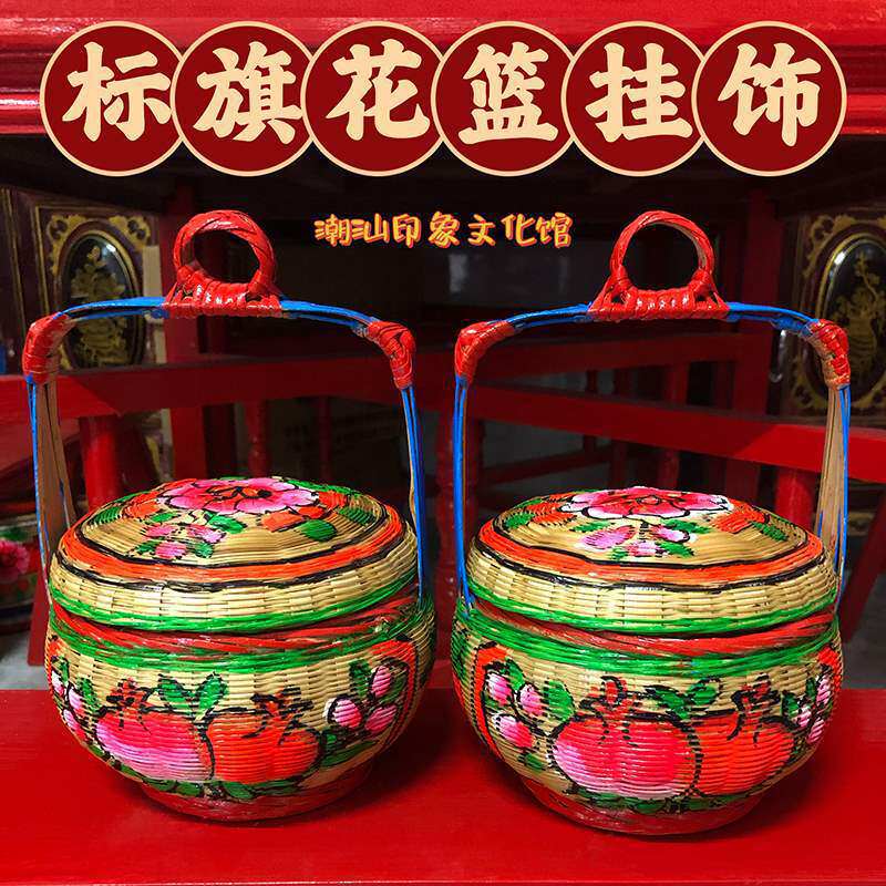 潮汕迎标旗头挂饰花篮潮州传统手工小竹篮结婚创意礼物喜庆垒德株