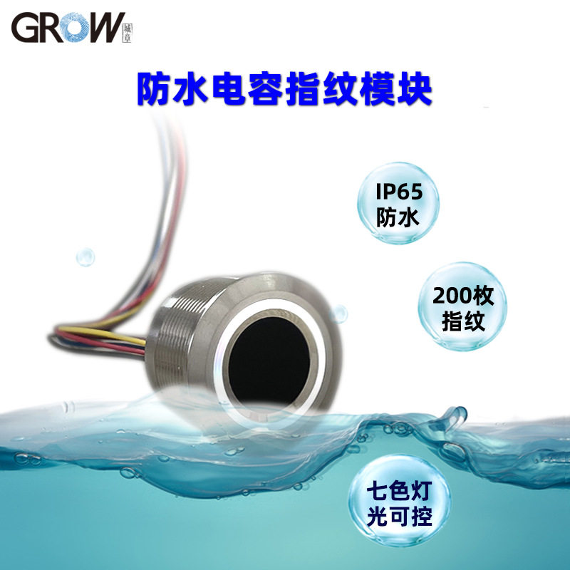 R503防水指纹识别模组芯片式指纹采集模块金属螺纹工艺应用简单