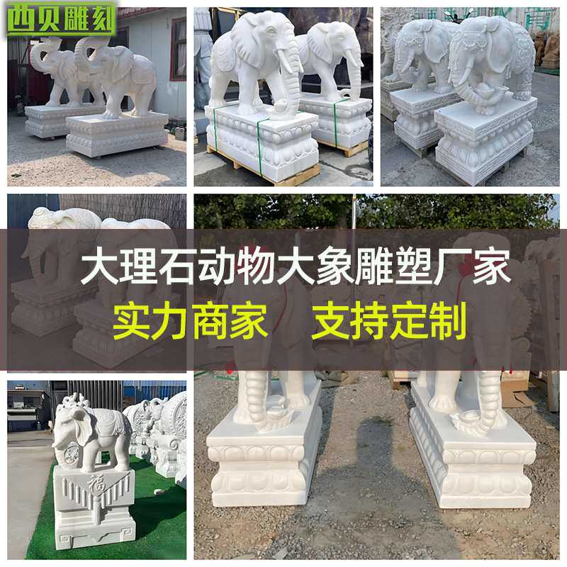 石雕汉白玉大象 供应现货大理石象摆件 定制大型动物类雕塑