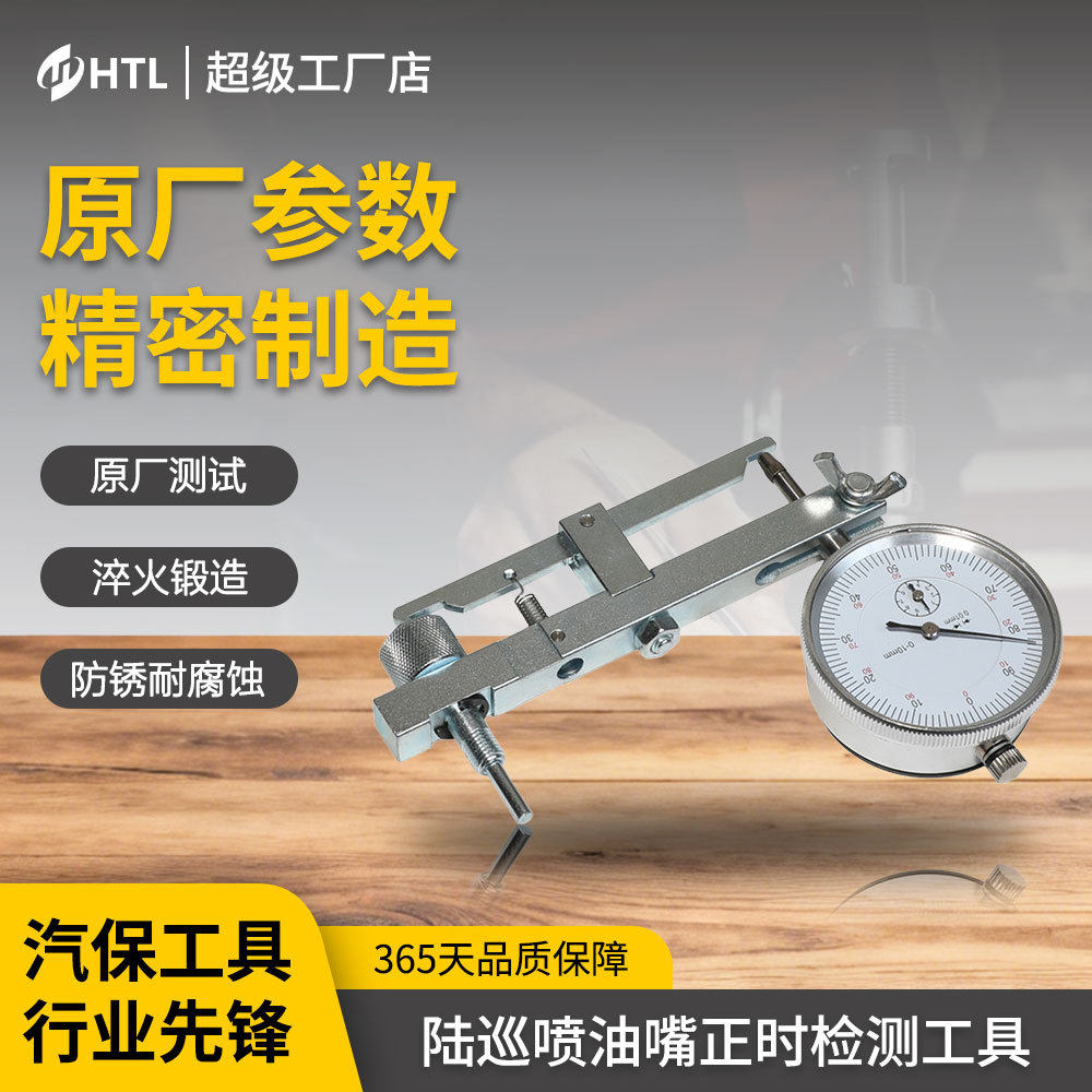 陆巡喷油嘴正时检测工具适用于丰田陆巡尼桑燃油喷射器泵厂家直销