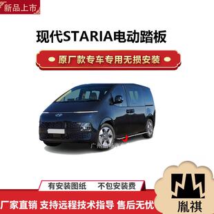 涵畅适用4S店专用现代STARIA电动踏板改装越野车SUV黑金流光带灯K