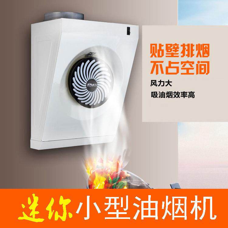 简易迷你小型吸油烟机免打孔出租房厨房家用排气扇抽油烟机排风扇