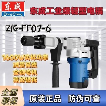 东/成六角单用Z1G-FF07-6轻型电镐1600W大功率专业拆墙工地开槽