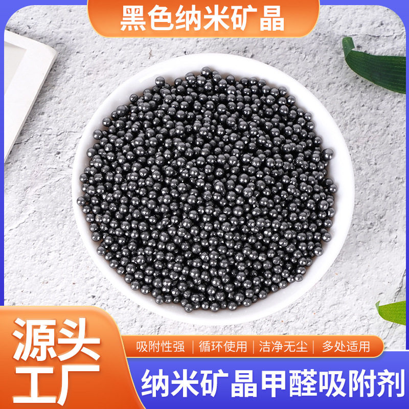 福铄科技纳米矿晶活性炭批发除甲醛室内新房装修原材料颗粒