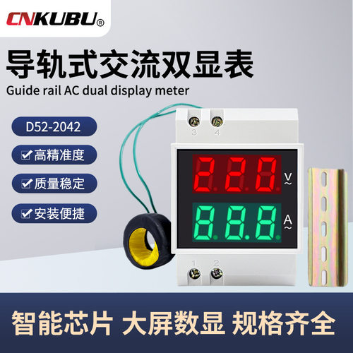 导轨式交流电压表220v三相380v交流电流红绿数字双显表D52-2042
