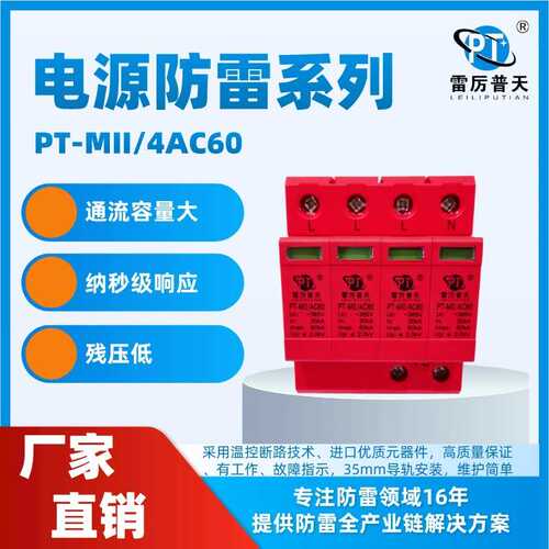 厂家直销 三相电源防雷模块PT-MⅡ/4AC60光伏电源防雷器