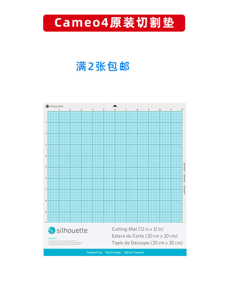 CAMEO5刻字机切割垫板标签手账贴纸热缩片裁切刻绘机配件