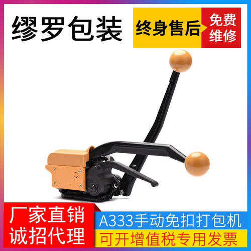 手动打包机A333铁皮捆带机手摇式打捆机铁皮打包机打捆机打包