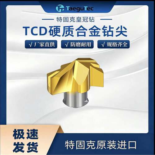 现货特固克TCD可换钻顶针 TCD095-104P TT9080数控深孔钻刃