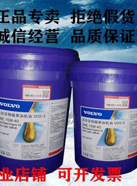 沃尔沃VDS-3 15W-40 80W-90 85W-140 20W-50挖掘机柴机油液压油