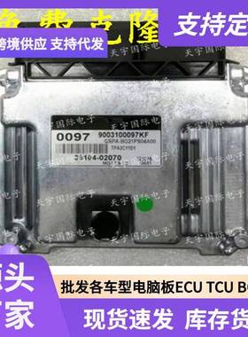 ECU MG17.9.12 适用现代I10发动机电脑板 0097 39104-02070
