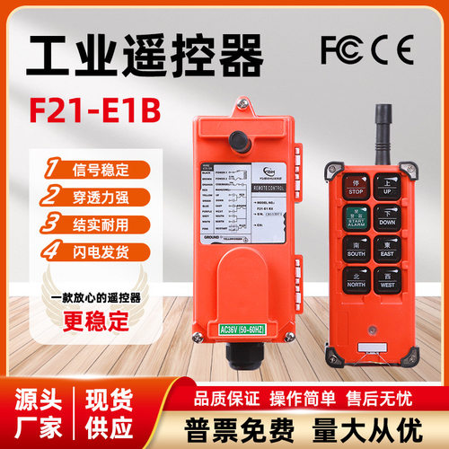 工业无线遥控器F21-E1B行车CD单梁起重机电动葫芦天车航吊提升
