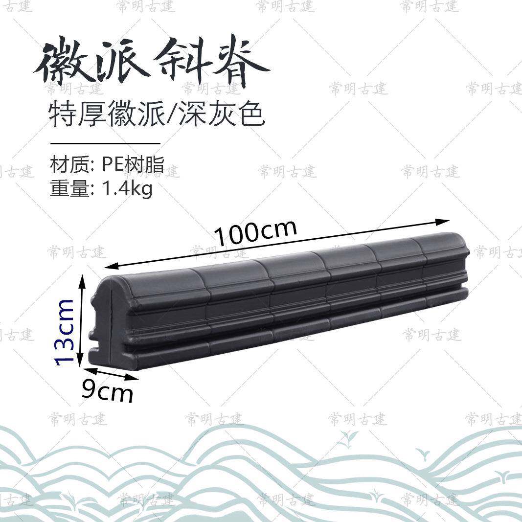 徽派苏翘斜脊加厚徽式翘角延长脊仿古屋檐一体屋顶装饰瓦树脂配件