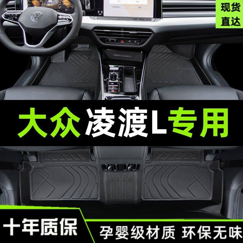 适用大众凌渡脚垫包围凌渡L原厂tpe脚垫子凌度汽车用品内饰地毯