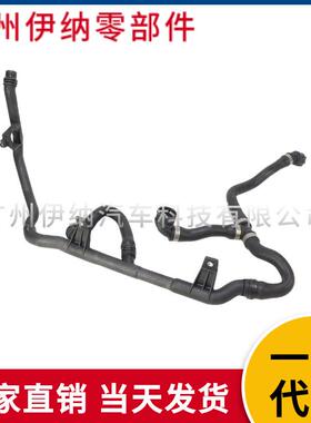 17127639027适用于宝马X1 E84冷却液软管20i 18i水管