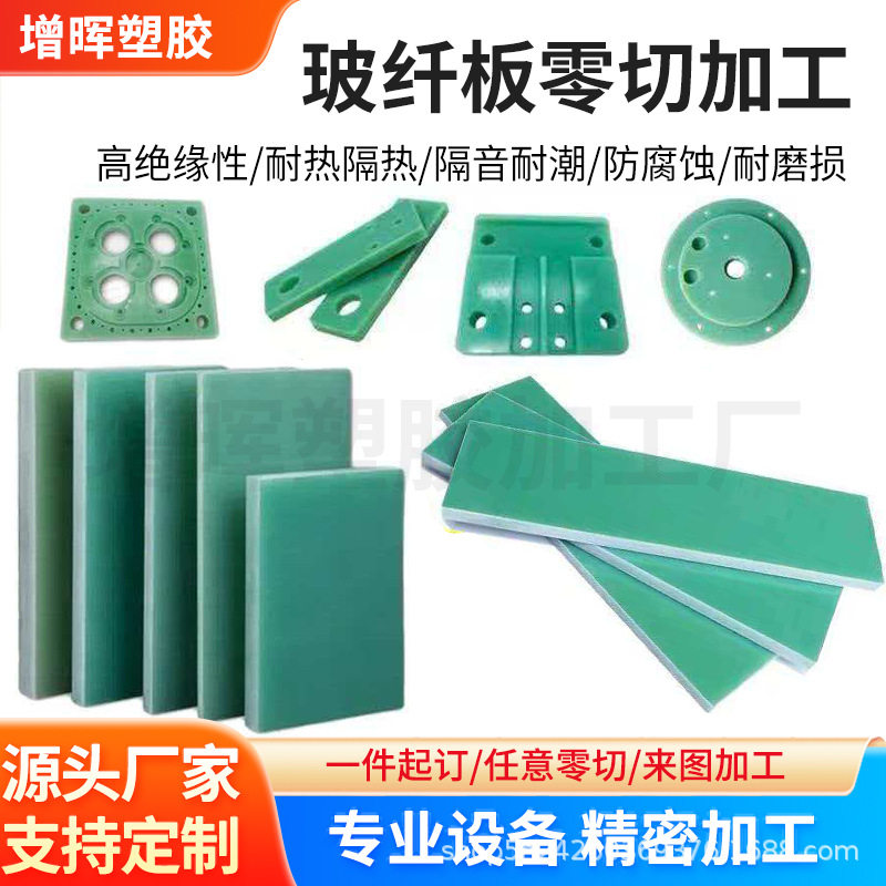 cnc玻纤板加工FR4水绿色耐高温绝缘树脂锂电池防护板3240环氧图片
