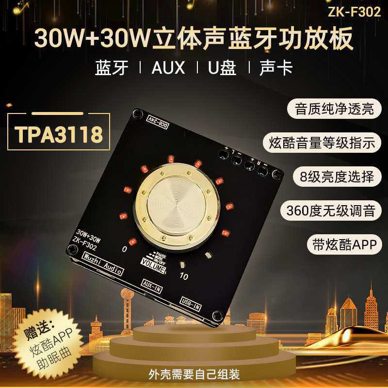 ZK-F302 炫酷音量指示蓝牙音频功放板模块TPA3118立体声30W+30W,模玩/动漫/周边/娃圈三坑/桌游,模型制作工具/辅料耗材,淘宝优惠券,粉丝福利购,淘宝优惠卷