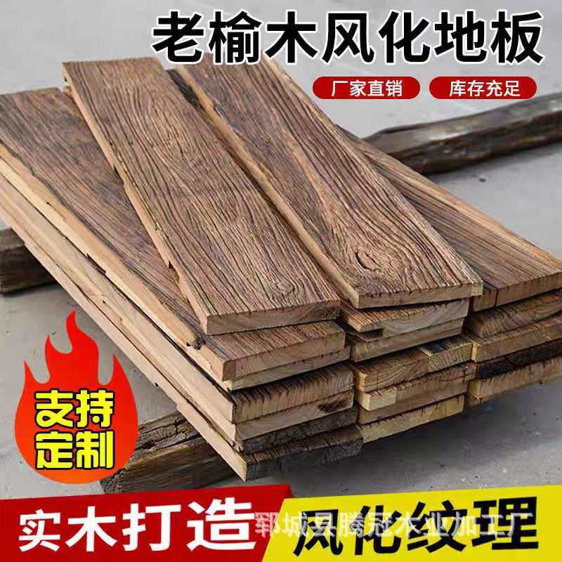 老榆木风化门板复古做旧木板民宿楼梯踏步板风化纹理新中式家具板