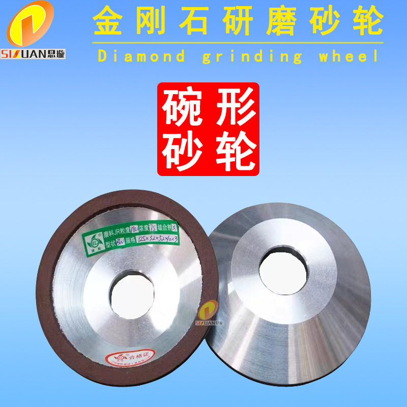 金刚石碗形砂轮磨刀碗切脚机磨刀机砂轮