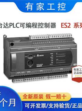 台达ES2系列PLC/DVP16/24/32/40/58/60ES200R/DVP40ES200T/211T